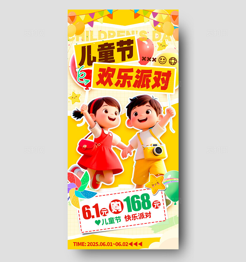 换算拼贴风格儿童节儿童节宣传海报儿童节海报儿童节促销海报