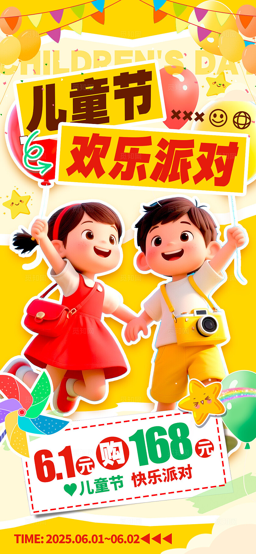 换算拼贴风格儿童节儿童节宣传海报儿童节海报儿童节促销海报