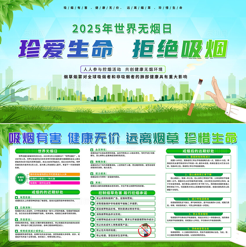 珍爱生命拒绝吸烟