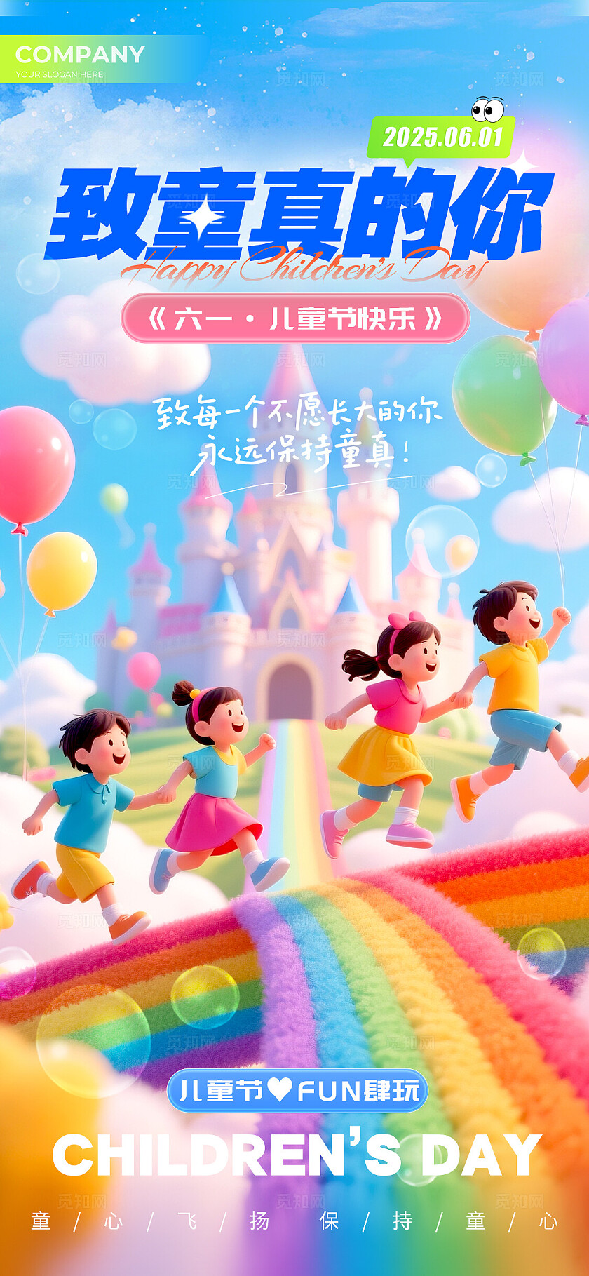 蓝色梦幻风格致童真的你儿童节宣传海报儿童节海报61儿童节海报61
