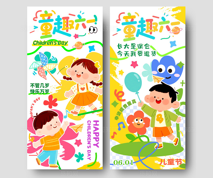 白色涂鸦风格童趣六一儿童节宣传海报儿童节海报61儿童节海报61