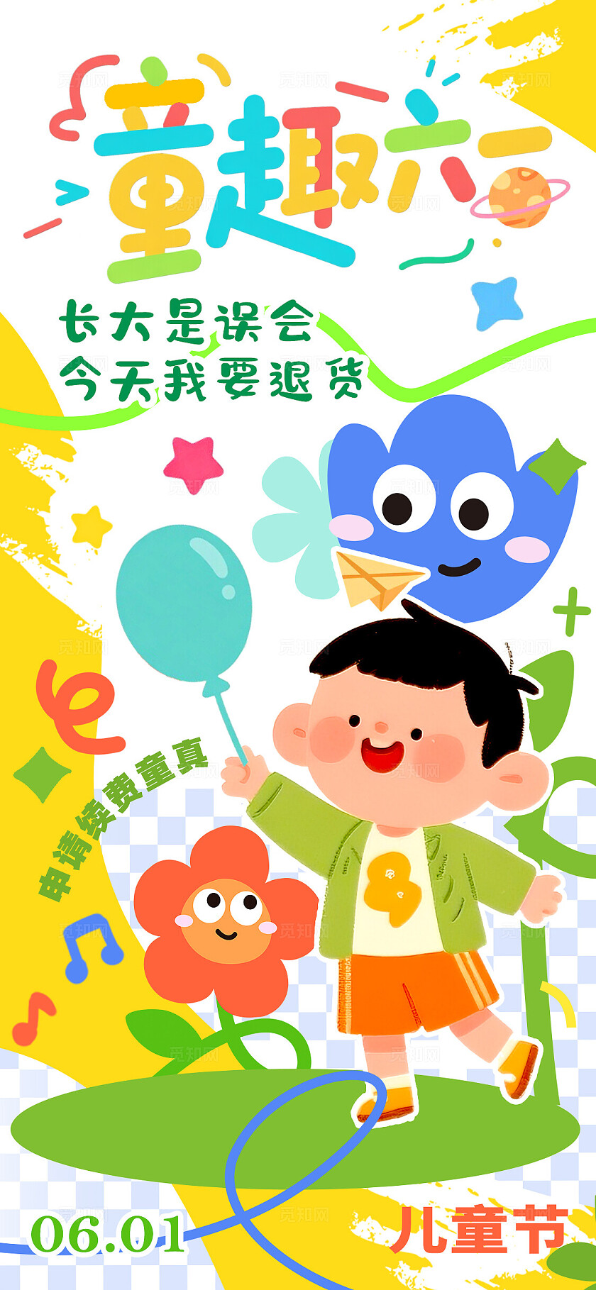 白色涂鸦风格童趣六一儿童节宣传海报儿童节海报61儿童节海报61