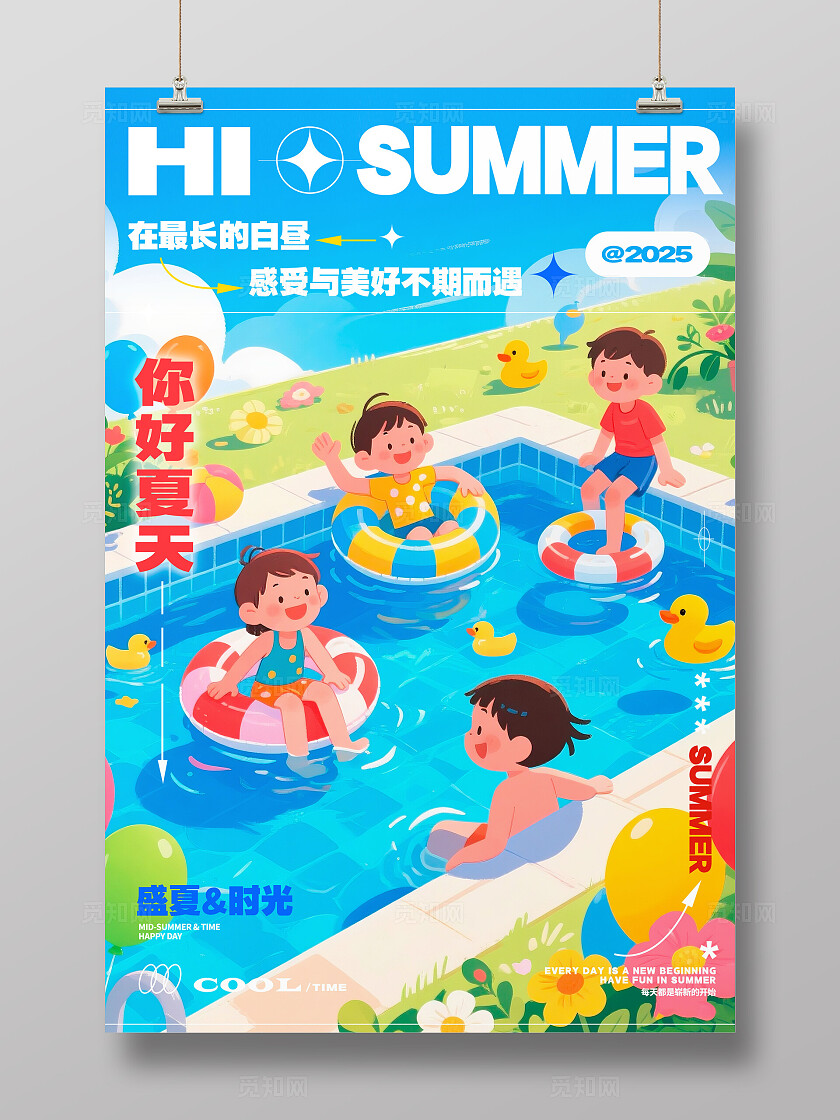 蓝色插画风格夏天你好夏天宣传海报夏天海报你好夏天夏天