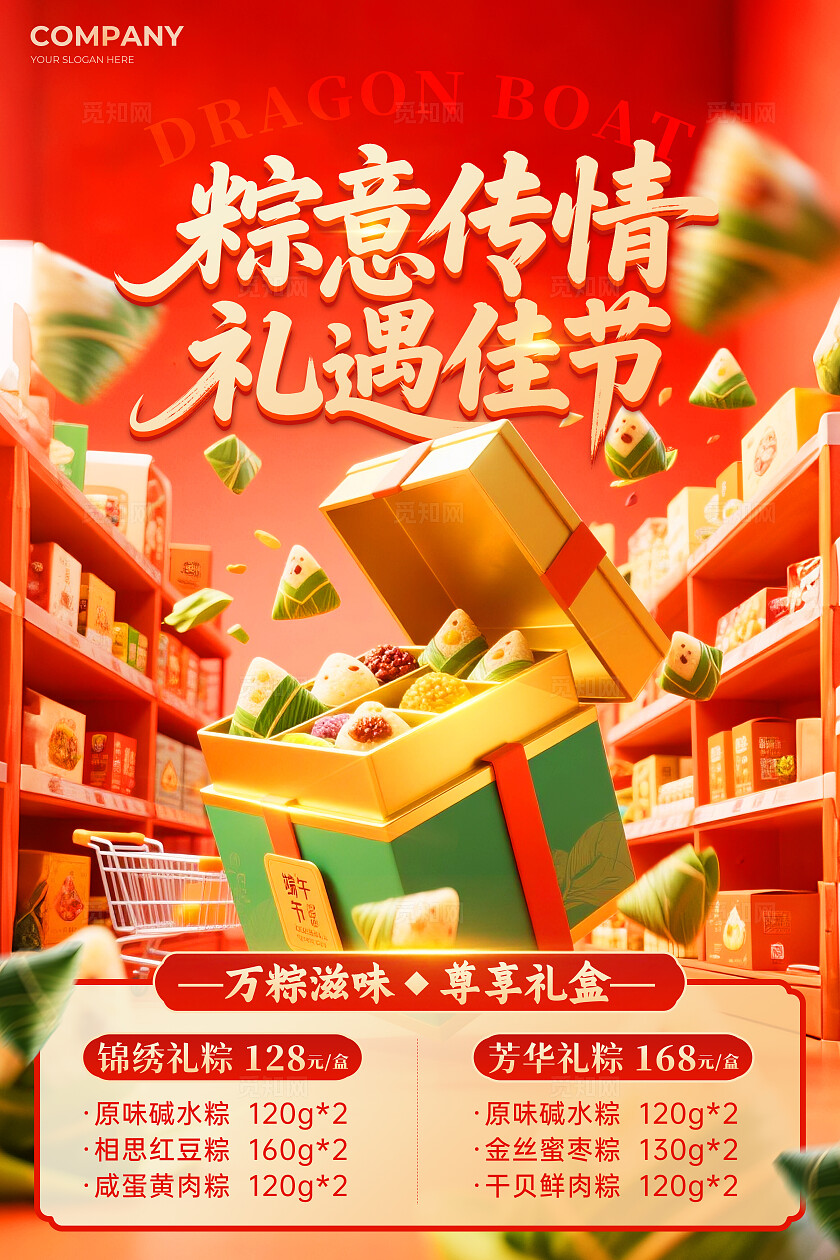 红色电商风端午节粽子促销文案海报