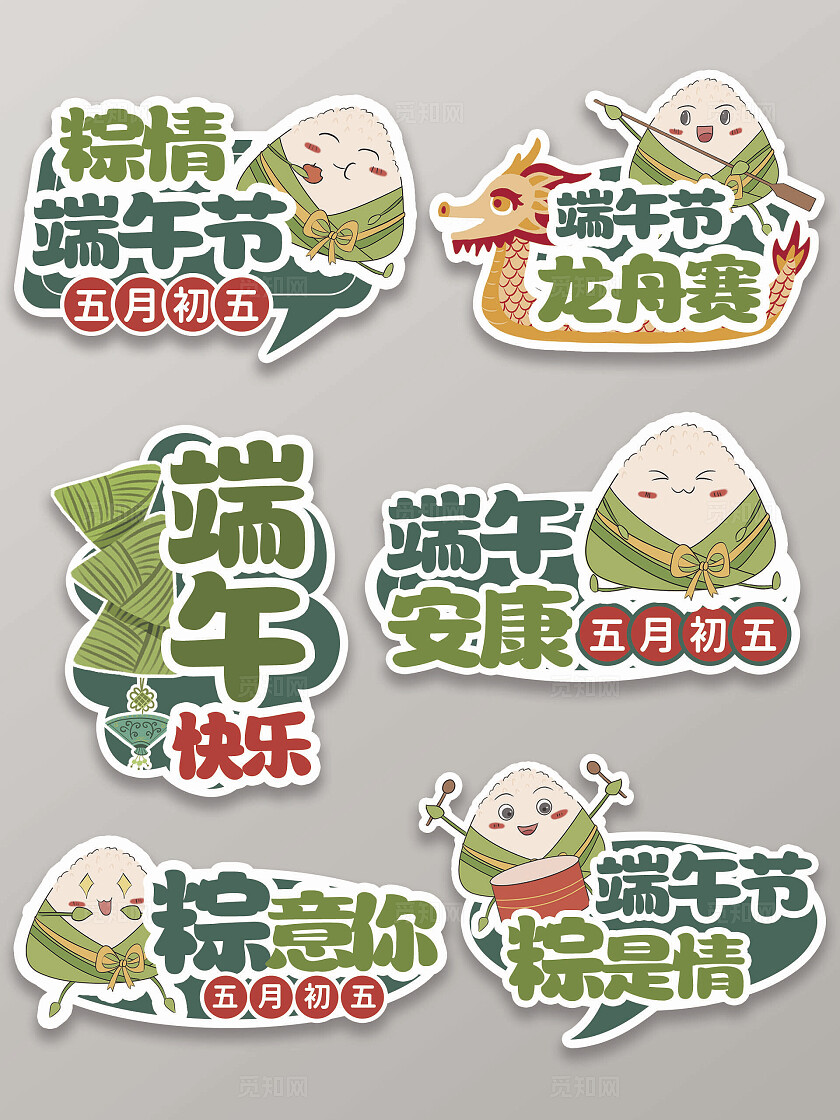 绿色传统活泼卡通可爱尽情放粽端午节快乐拍照打卡手举牌儿童节