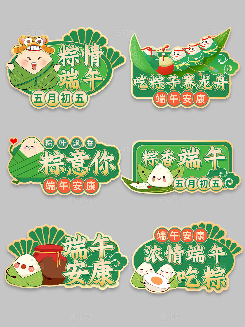 绿色金色传统活泼卡通可爱浓情端午节快乐拍照打卡手举牌