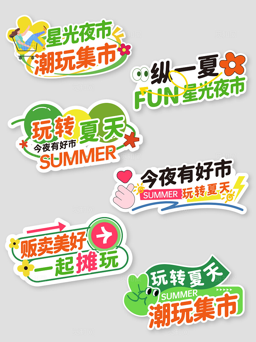 绿色彩色卡通手绘风创意夏天集市夜市宣传广告手举牌