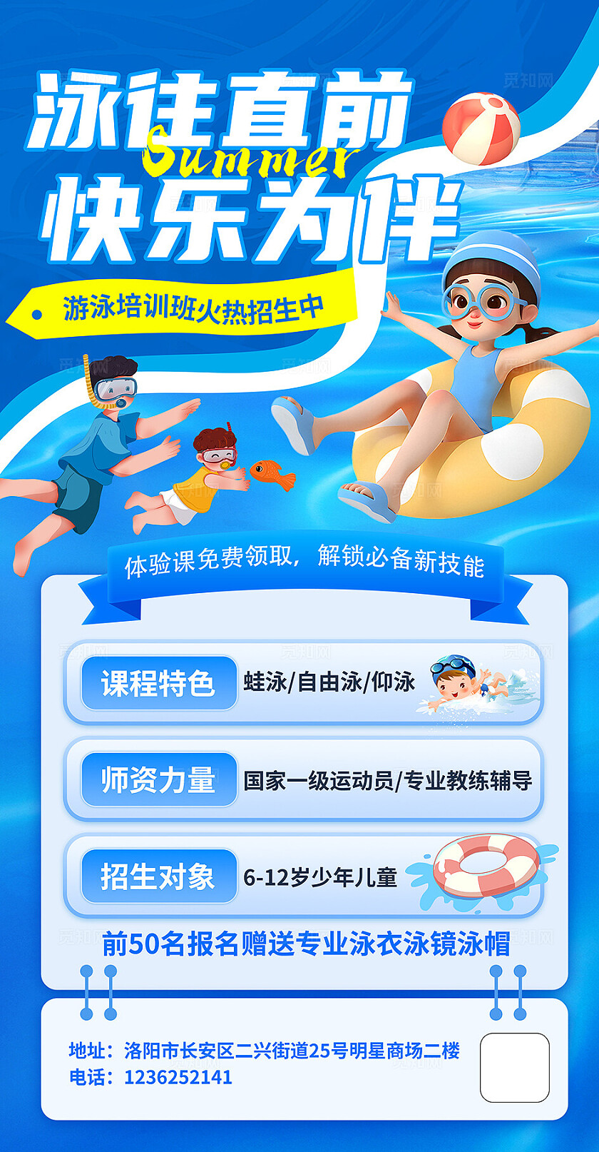 蓝色清新游泳培训海报