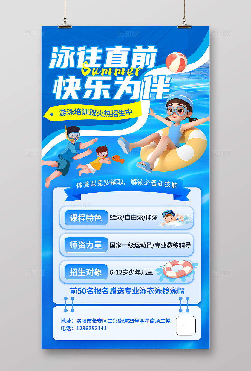 蓝色清新游泳培训海报