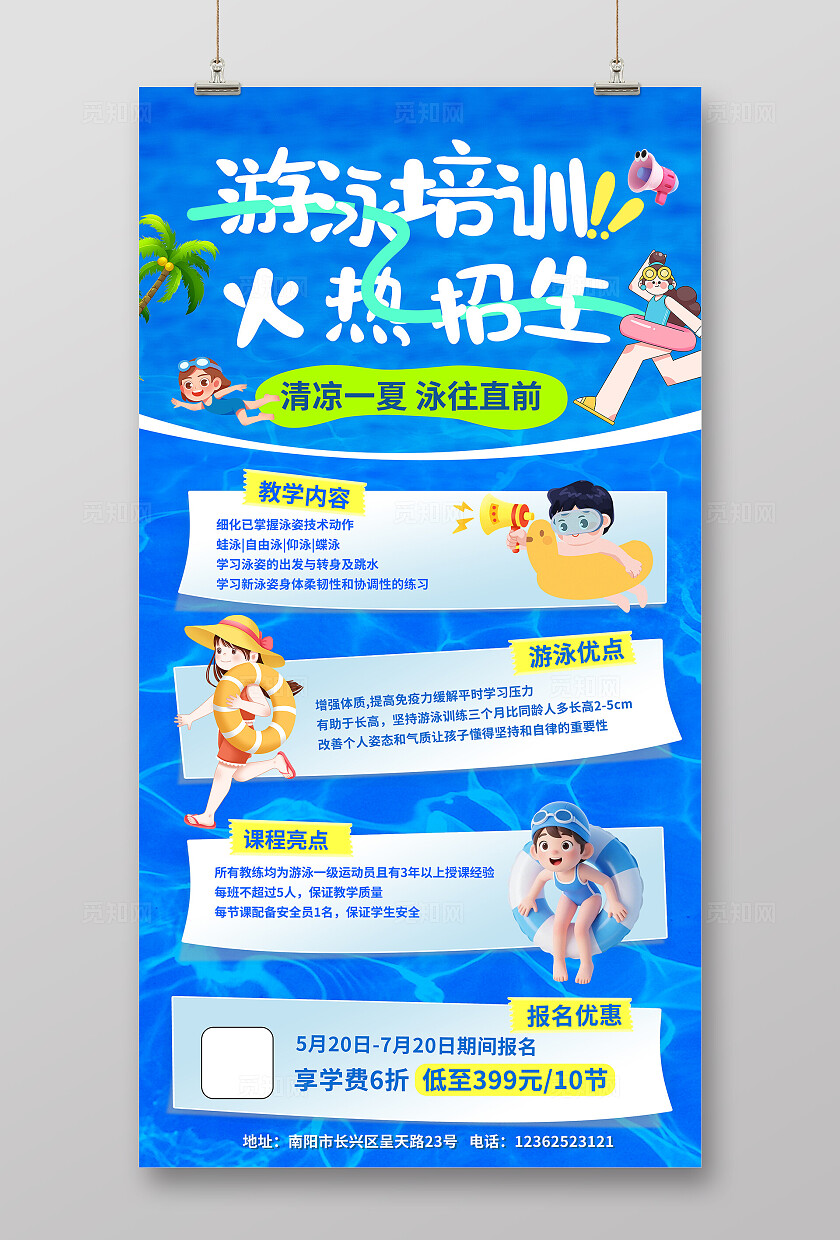蓝色清新游泳培训海报