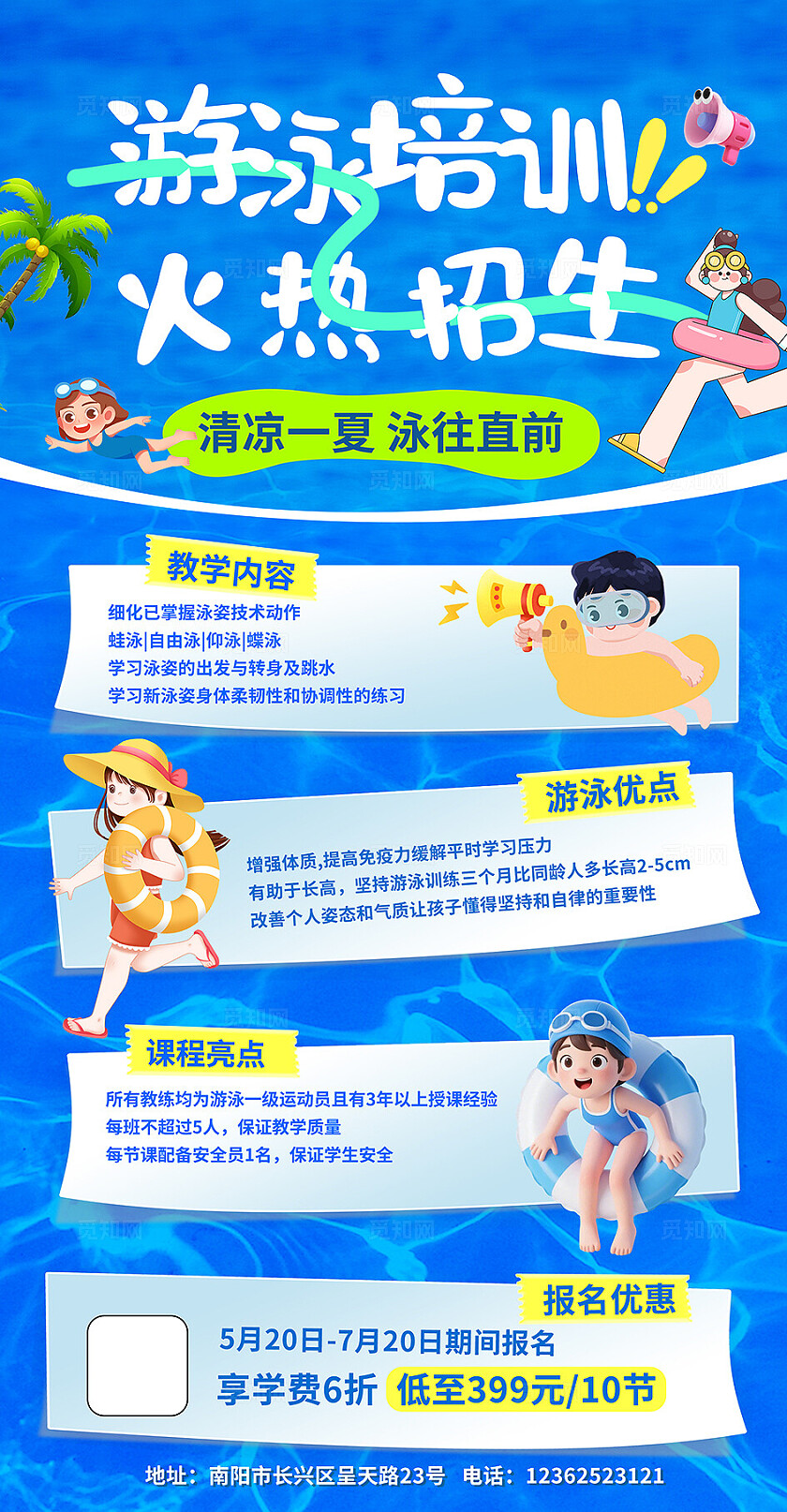 蓝色清新游泳培训海报