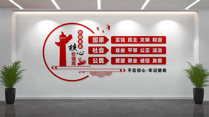 社会主义核心价值观党建文化墙