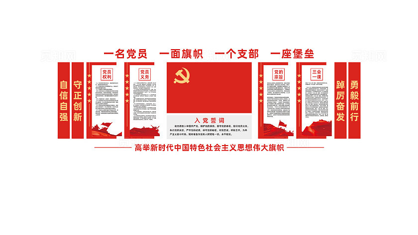 党员活动室入党誓词党建文化墙展板
