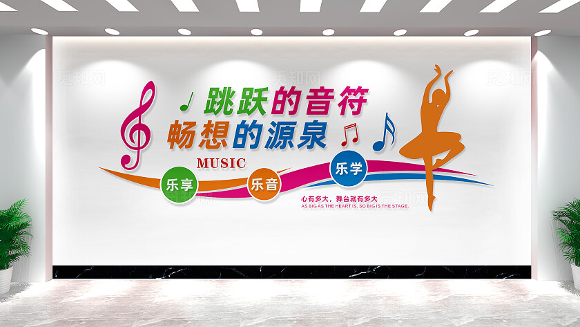 音乐舞蹈室文化墙背景墙设计