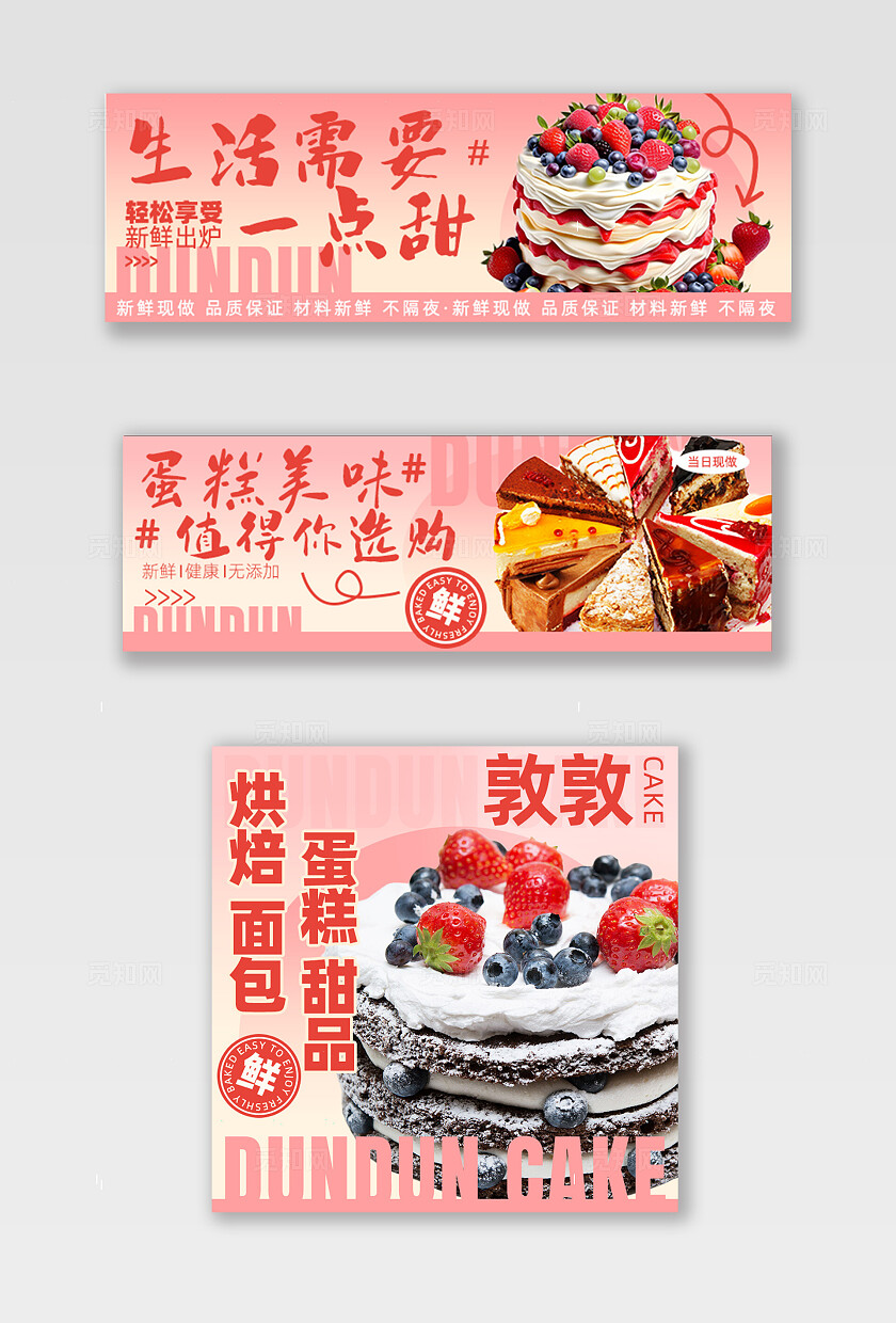 美食甜品电商美团饿了么京东大众点评外卖三件套banner店招宣传