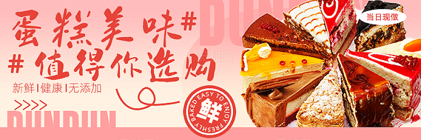 美食甜品电商美团饿了么京东大众点评外卖三件套banner店招宣传