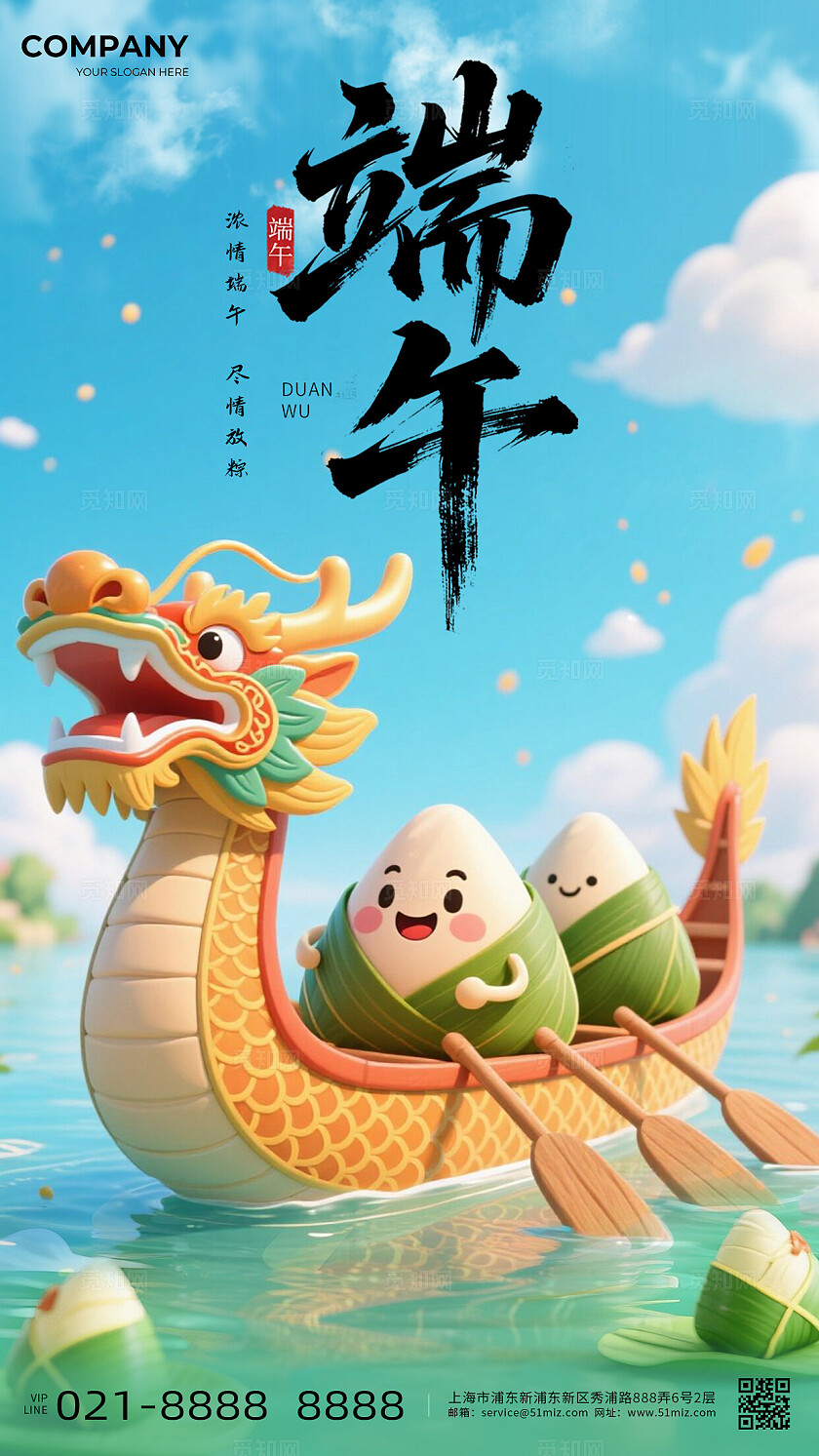 3D立体风端午节划龙舟手机宣传海报