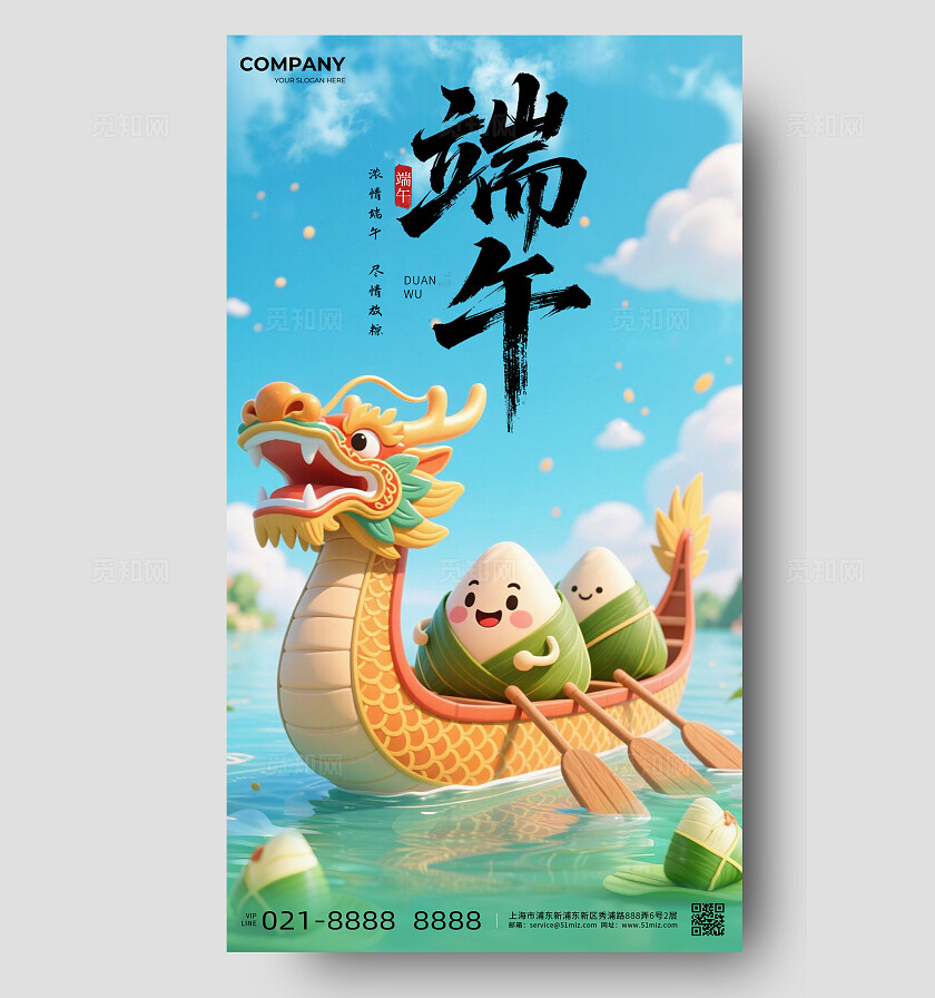 3D立体风端午节划龙舟手机宣传海报