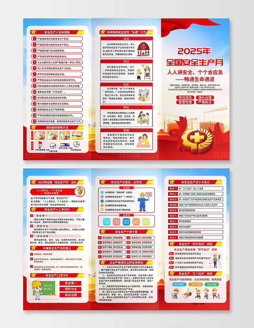 蓝色大气简约风2025年全国安全生产月宣传三折页设计模板