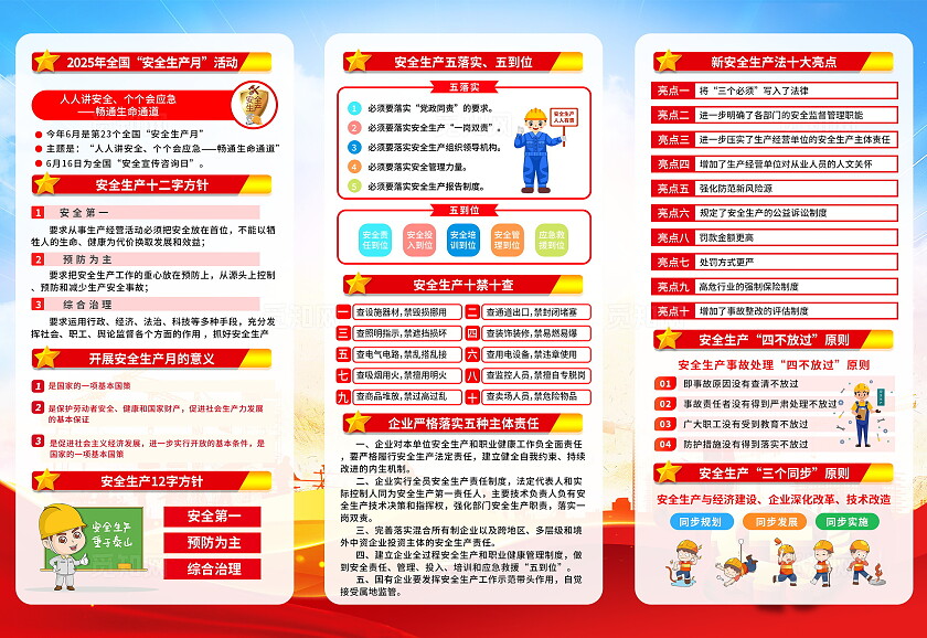蓝色大气简约风2025年全国安全生产月宣传三折页设计模板