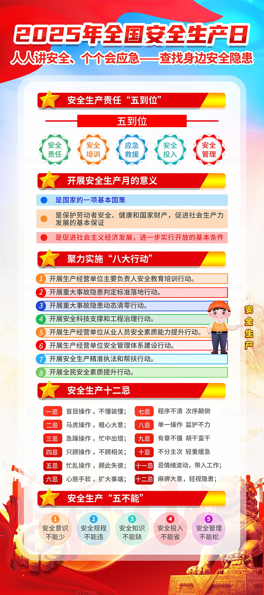 蓝色渐变简约风2025年全国安全生产月宣传易拉宝设计模板