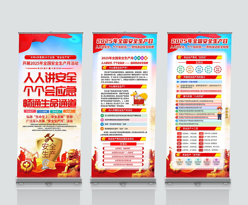 蓝色渐变简约风2025年全国安全生产月宣传易拉宝设计模板