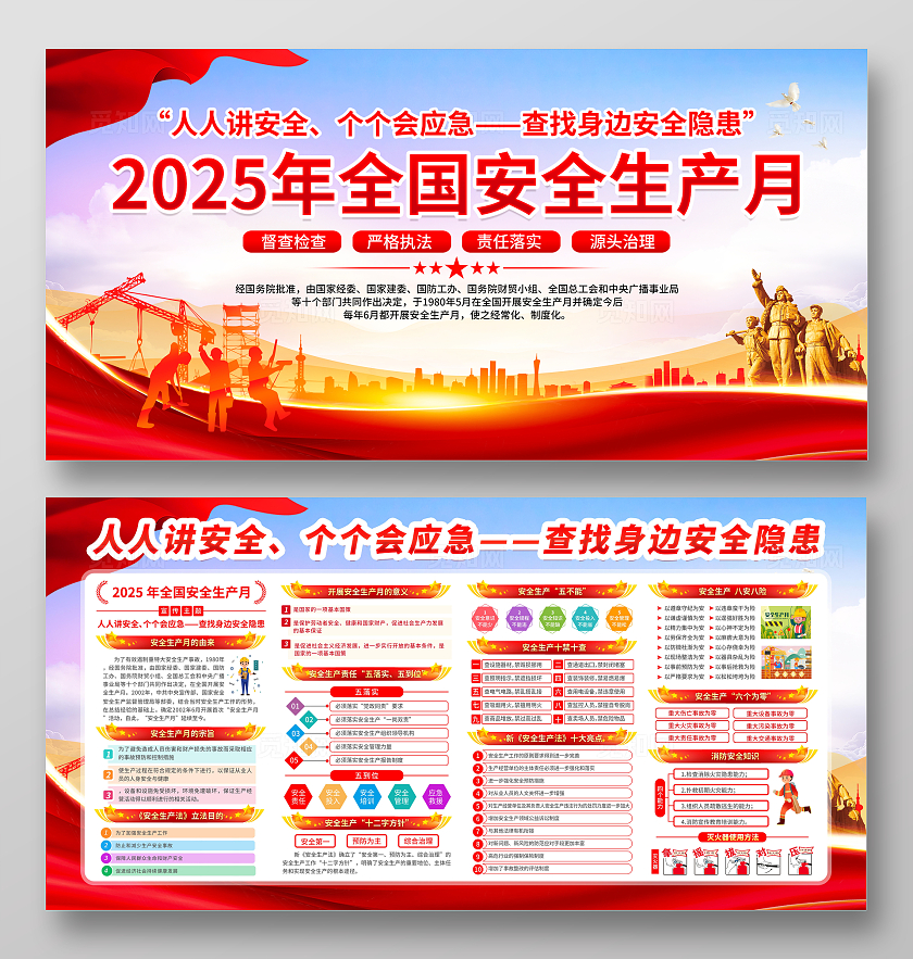 蓝紫色大气简约风2025年全国安全生产月宣传栏展板设计模板