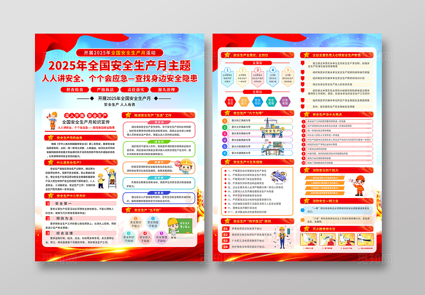 蓝色大气简约风2025年全国安全生产月宣传单设计模板