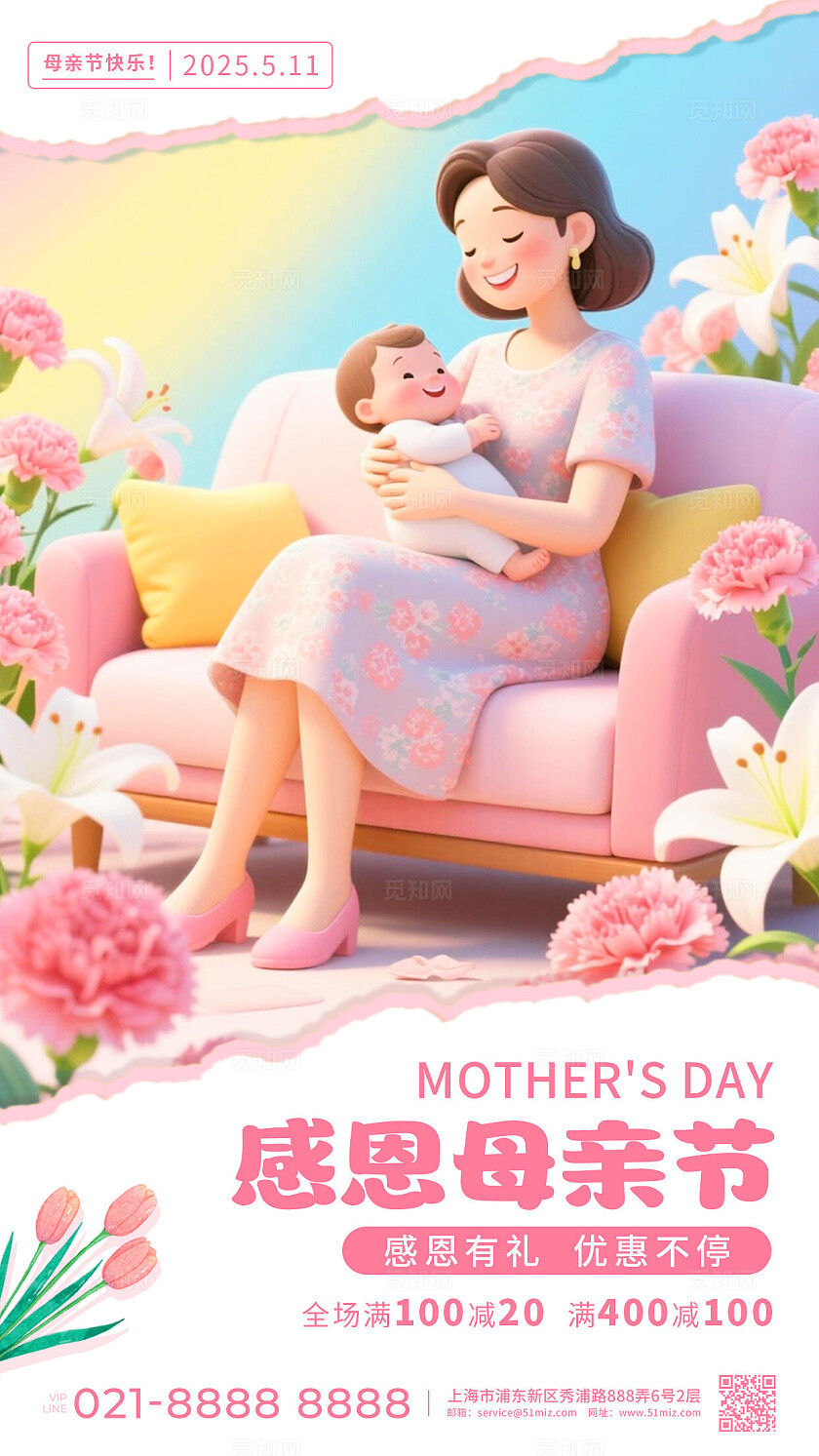 粉色3d卡通感恩母亲节母亲节促销手机海报