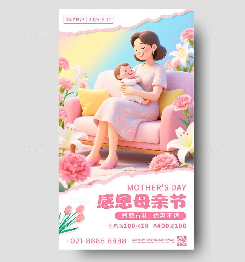 粉色3d卡通感恩母亲节母亲节促销手机海报