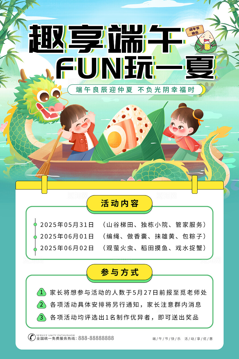 绿色国潮卡通棕情端午端午节举办活动文案海报