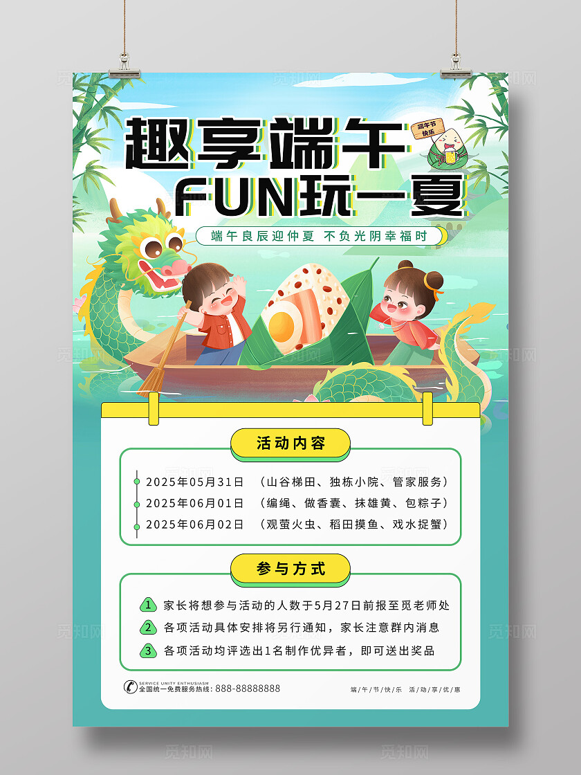 绿色国潮卡通棕情端午端午节举办活动文案海报