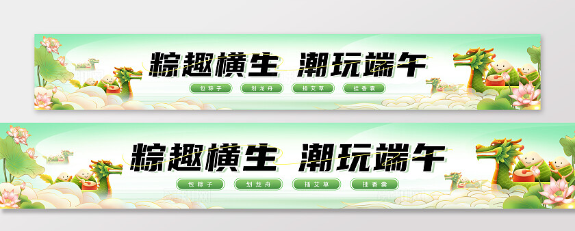 绿色国潮古风粽趣横生端午端午节横幅