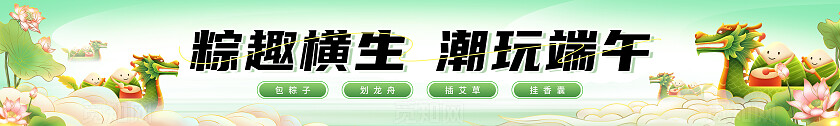 绿色国潮古风粽趣横生端午端午节横幅