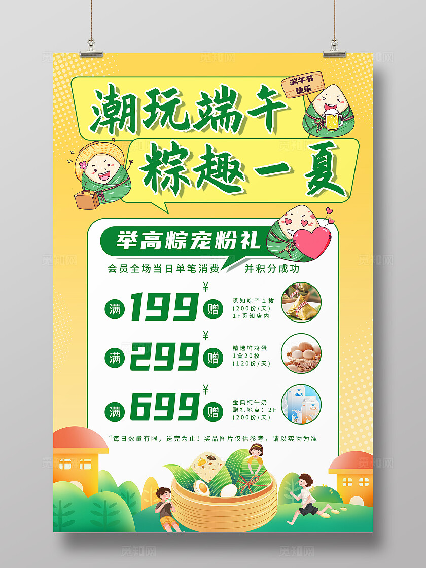 黄色卡通潮玩端午粽趣一夏端午节活动文案海报