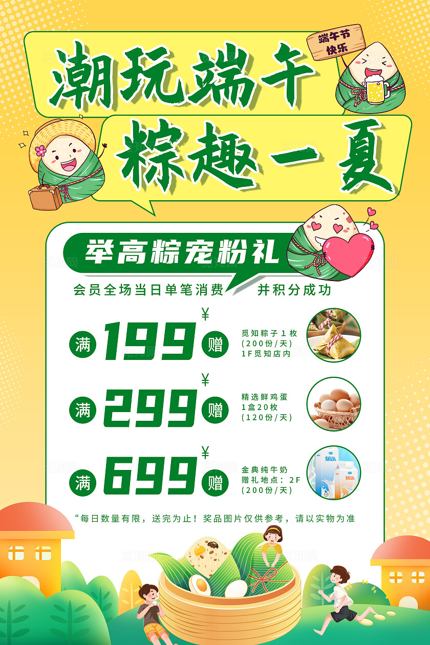 黄色卡通潮玩端午粽趣一夏端午节活动文案海报