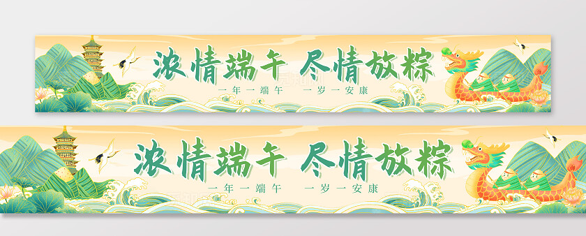 黄色绿色国潮古风浓情端午尽情放粽端午节横幅