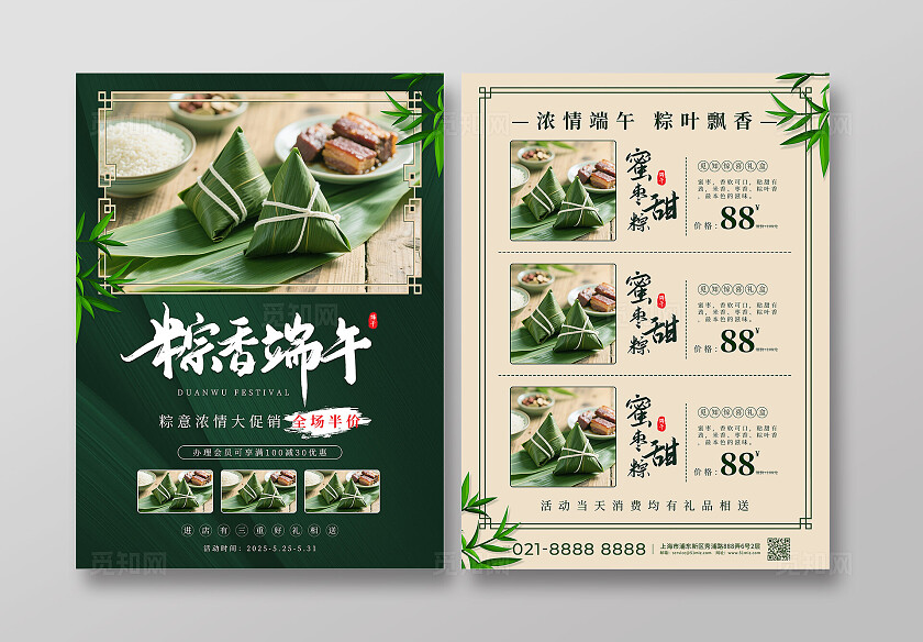 绿色古风粽香端午端午节粽子促销宣传单
