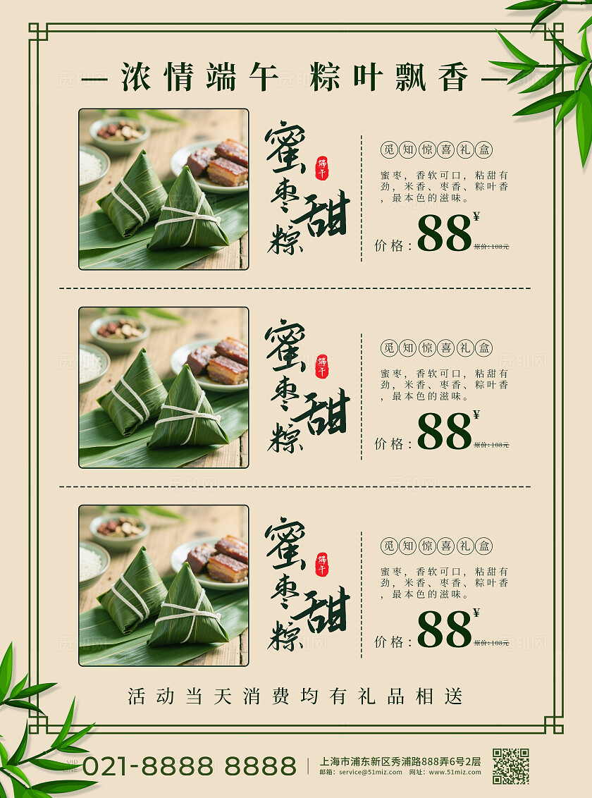 绿色古风粽香端午端午节粽子促销宣传单