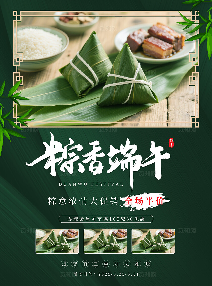 绿色古风粽香端午端午节粽子促销宣传单