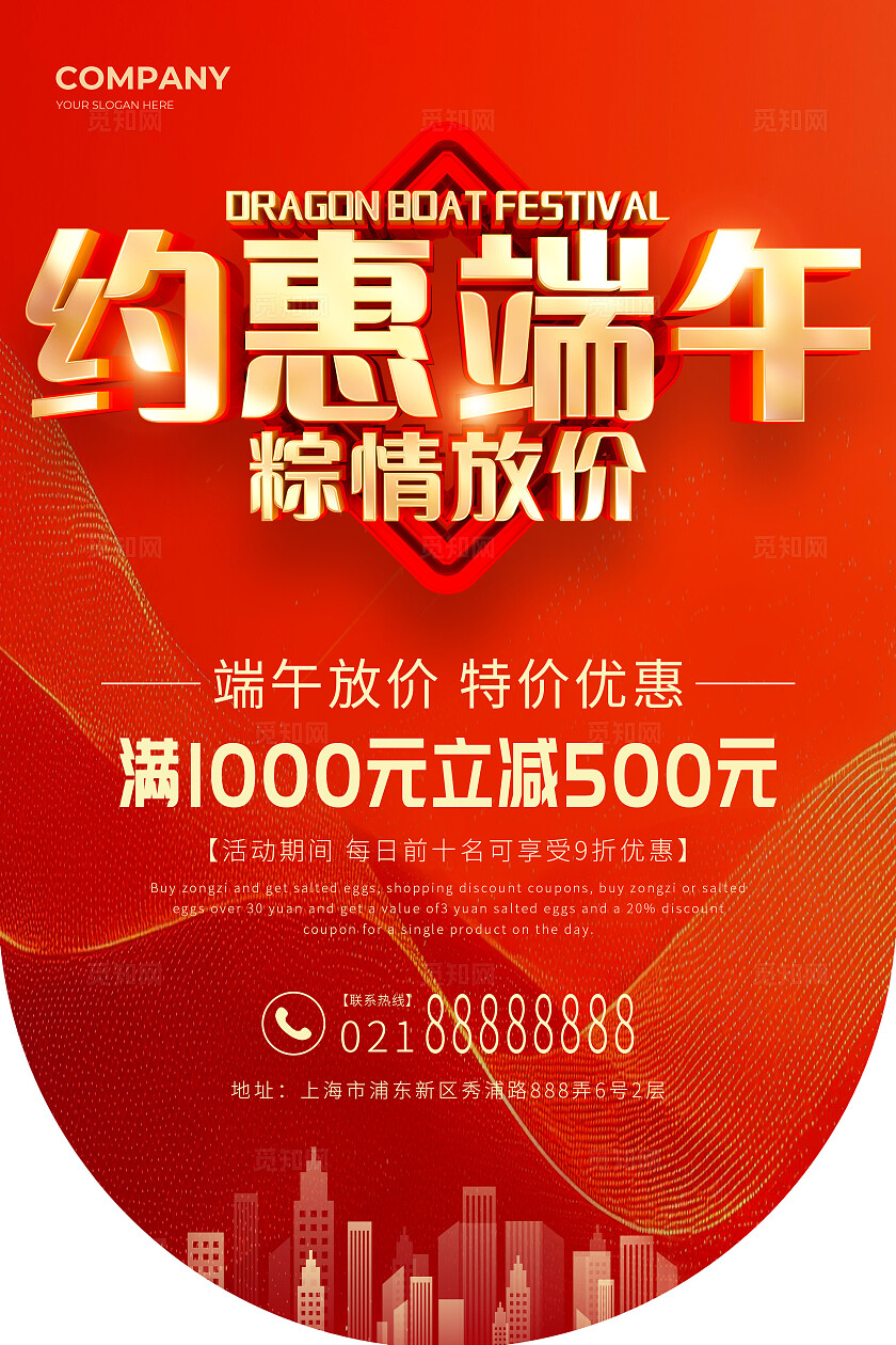 红色金色简约立体约惠端午端午节促销吊旗
