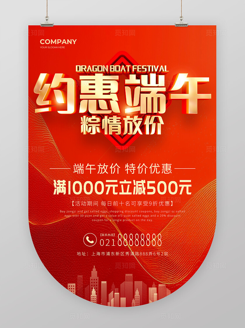 红色金色简约立体约惠端午端午节促销吊旗