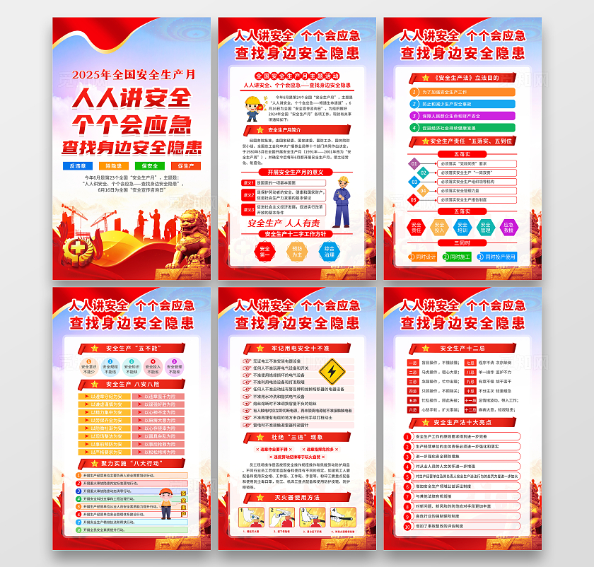 紫色渐变简约风2025年全国安全生产月宣传套图海报设计模板