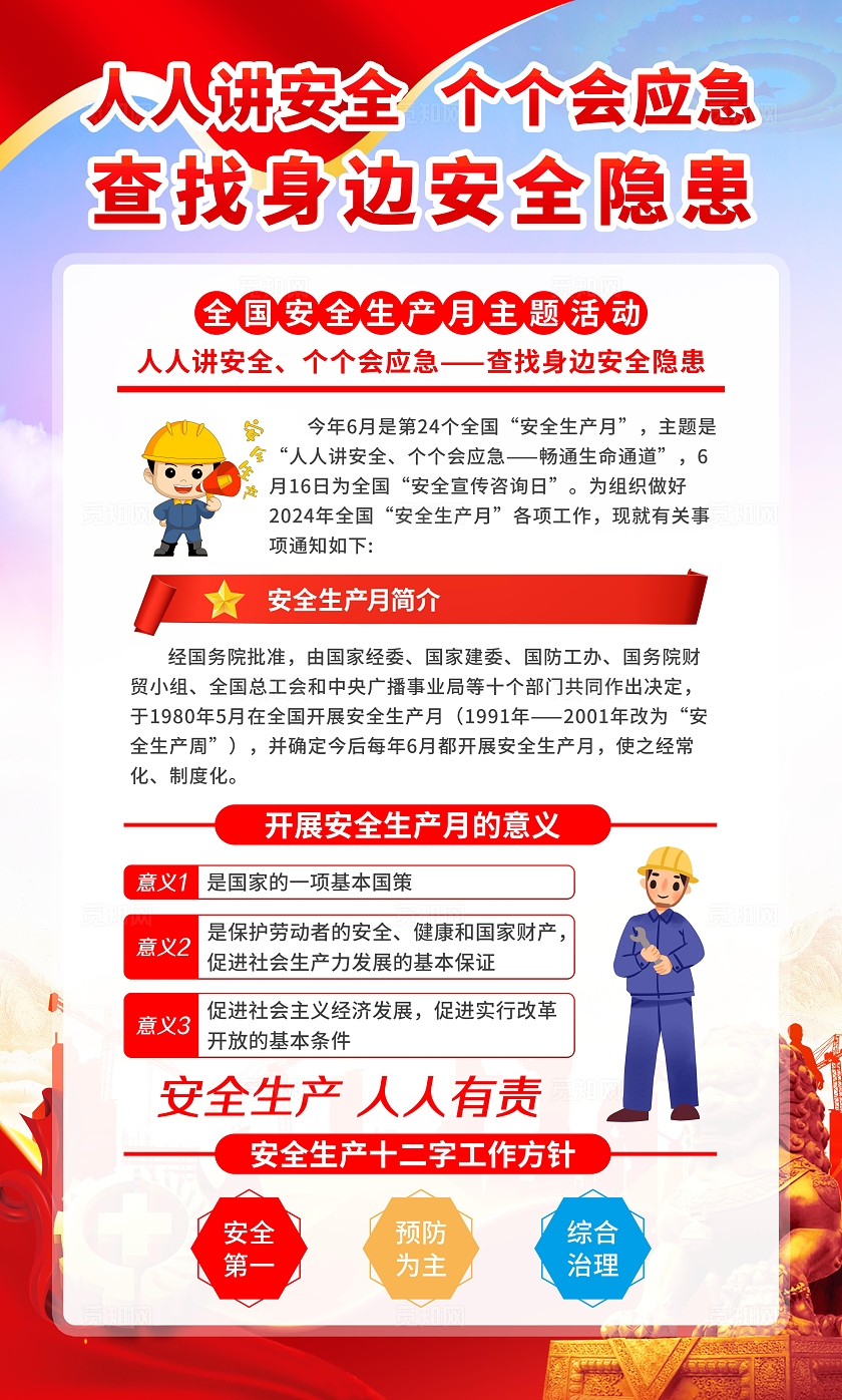 紫色渐变简约风2025年全国安全生产月宣传套图海报设计模板