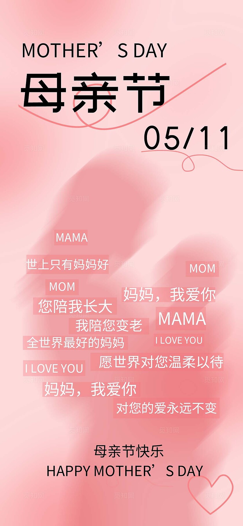 粉色温馨母亲节祝福海报