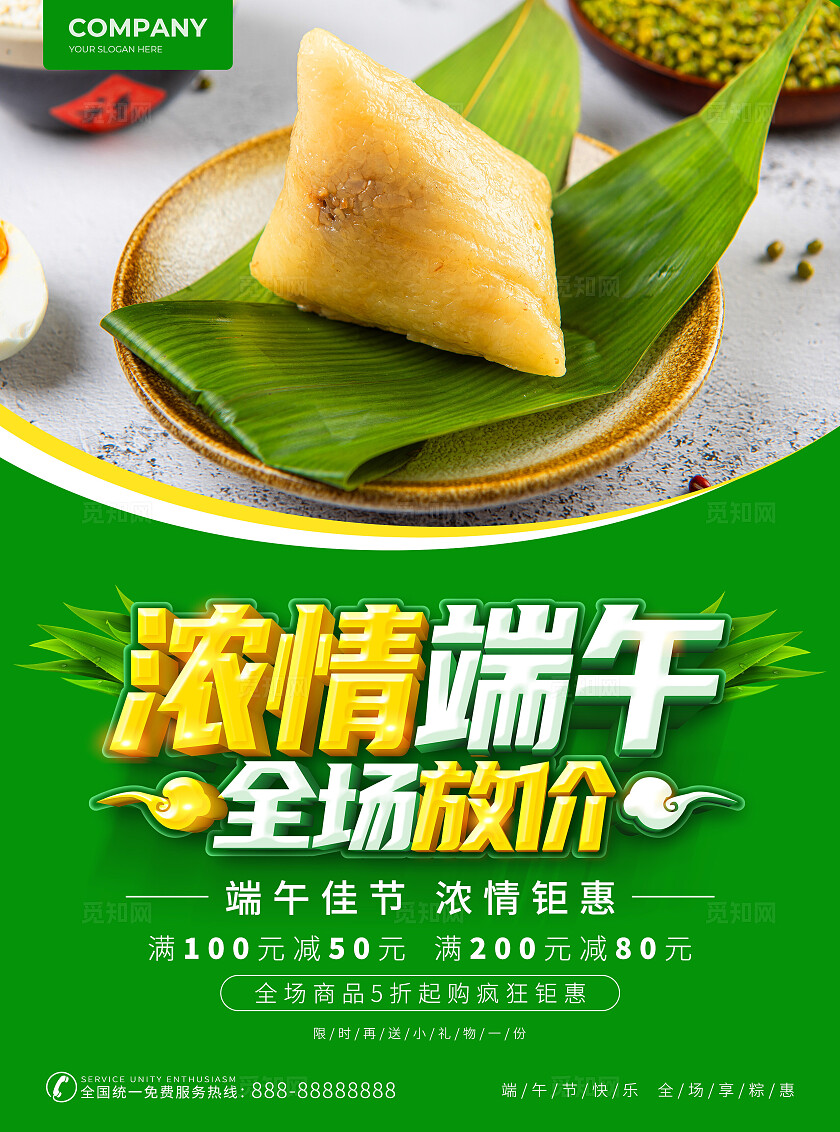 绿色简约浓情端午全场放价粽子促销宣传单端午节
