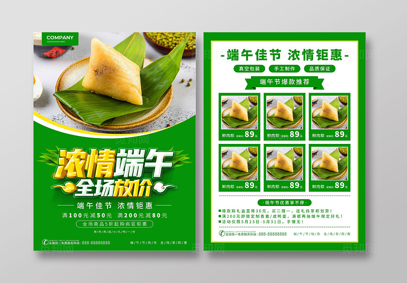 绿色简约浓情端午全场放价粽子促销宣传单端午节