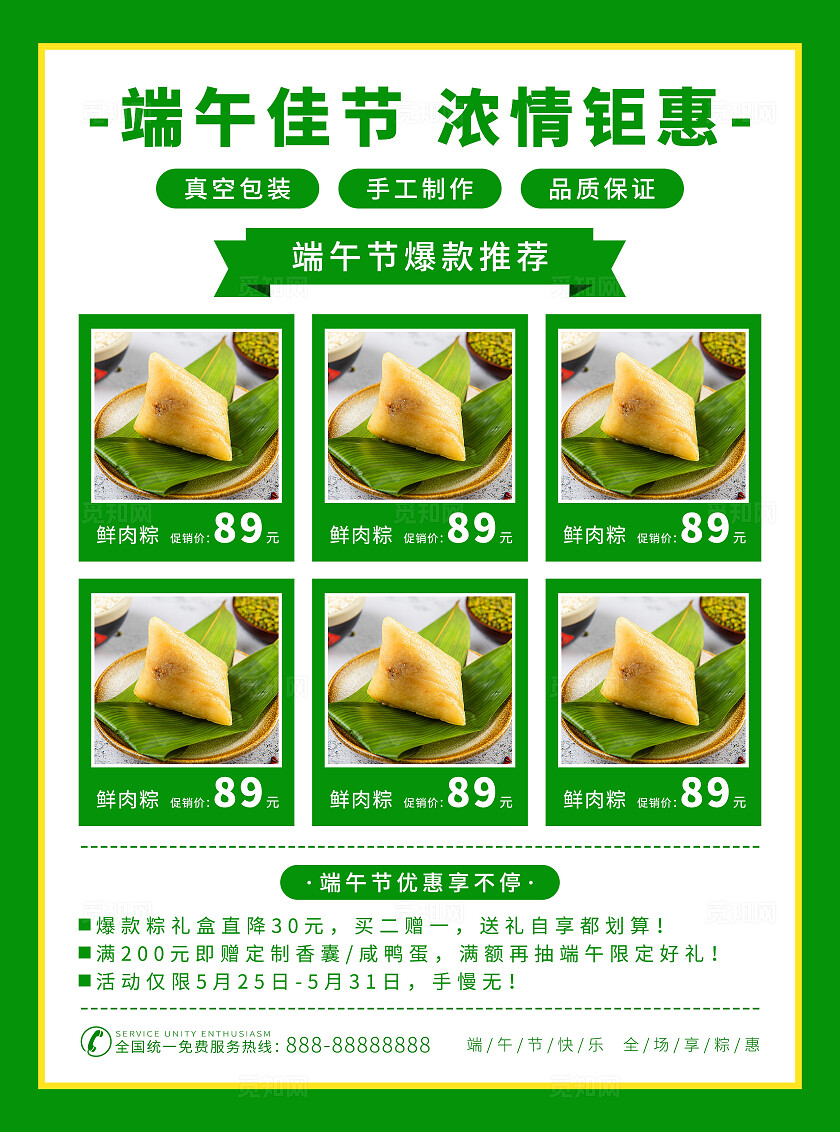 绿色简约浓情端午全场放价粽子促销宣传单端午节
