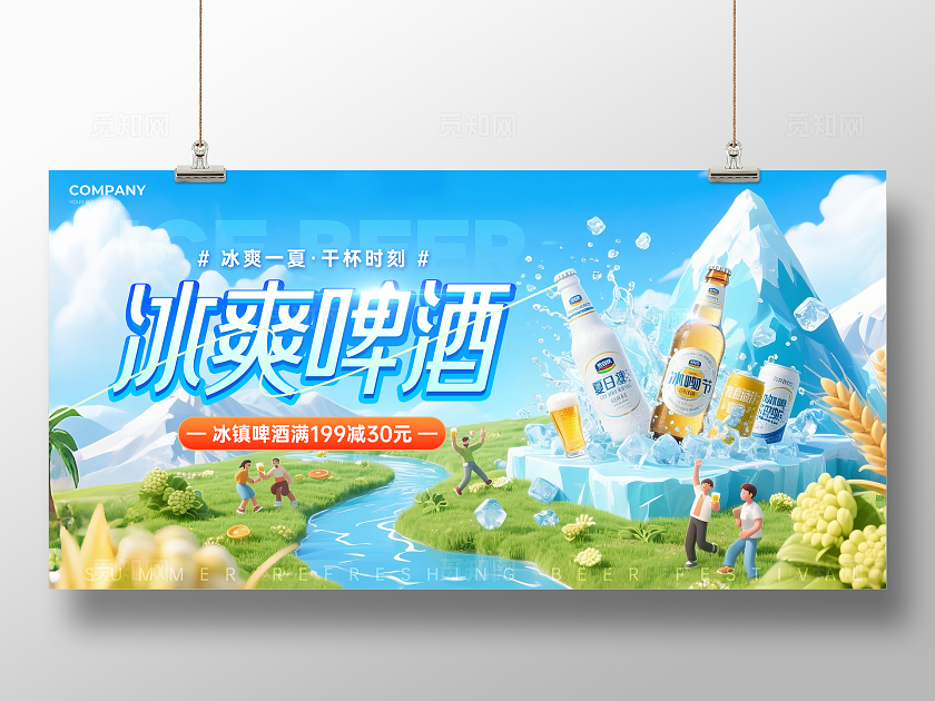 蓝色创意电商风夏天啤酒促销宣传展板