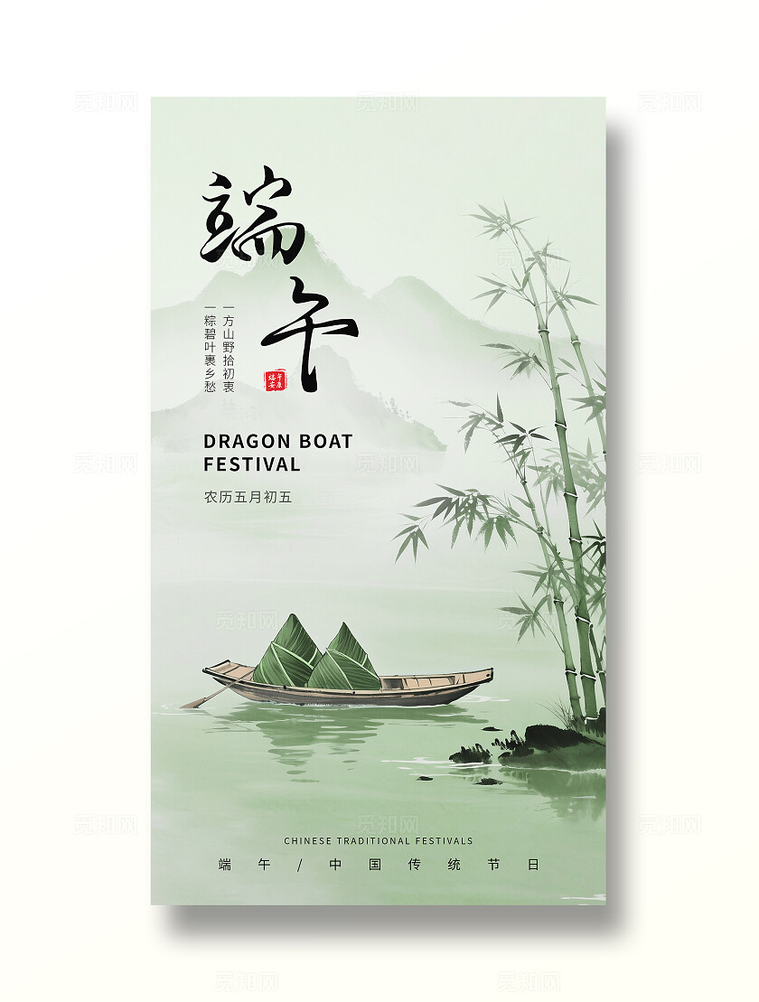 渐变绿色国风端午节端午安康传统节日手机宣传海报